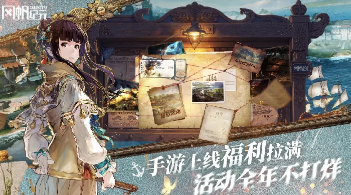 风帆纪元手游上线时间,风帆纪元公测日期及预约开启时间汇总