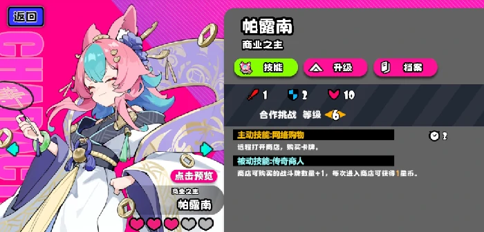 吉星派对全角色筹码搭配指南,吉星派对高胜率角色技能与筹码使用详解