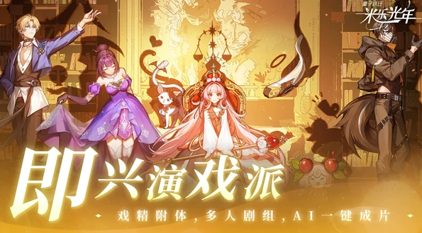 量子跃迁米乐光年好玩吗,量子跃迁米乐光年是AI驱动的互动游戏吗