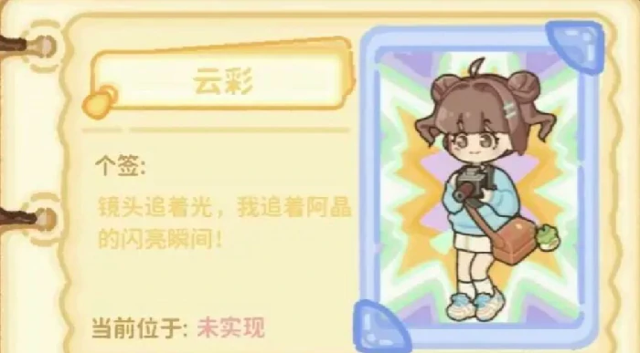 菜鸡梦想家云彩是谁,菜鸡梦想家云彩角色设定与人气特点解析