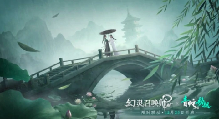 幻灵召唤师×白蛇2青蛇劫起联动活动开启,幻灵召唤师联动白蛇2青蛇劫起角色皮肤与剧情副本