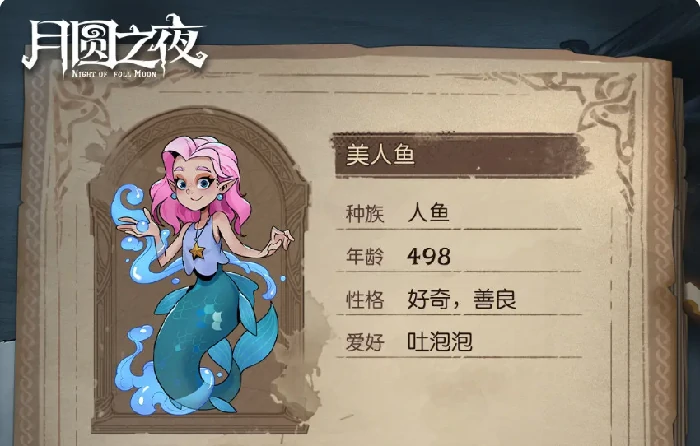 月圆之夜小狗头人历险记,月圆之夜冒险者档案全角色介绍与玩法解析