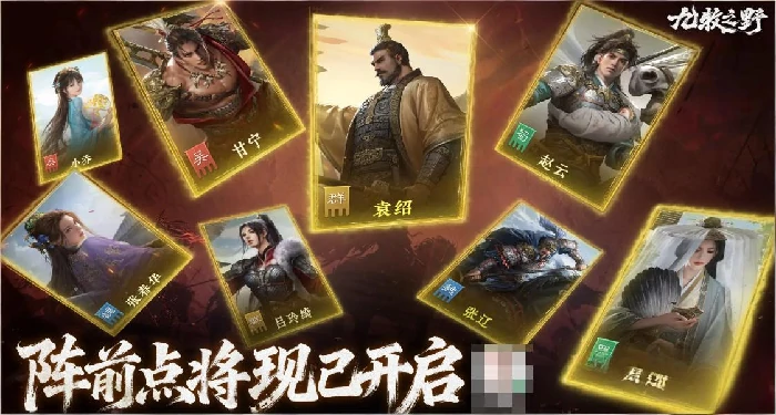 九牧之野阵前点将活动详解｜玩法流程、奖励规则与参与技巧全攻略