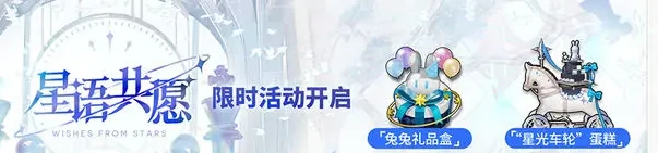 明日方舟星语共愿限时活动玩法详解,明日方舟星语共愿活动时间、关卡与奖励全攻略,明日方舟