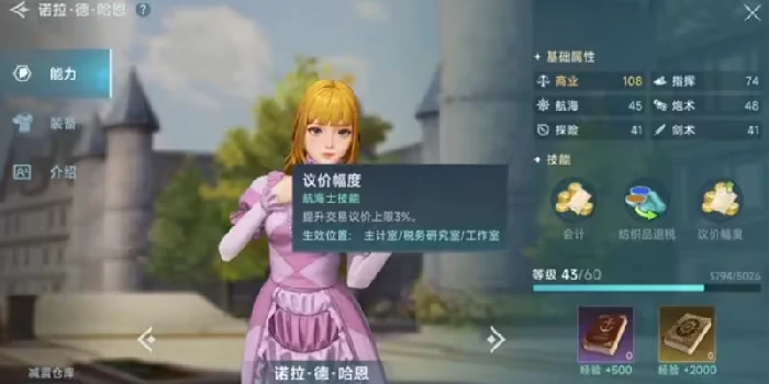 大航海时代起源必招航海士推荐,大航海时代起源高性价比航海士培养指南