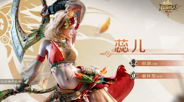 怪物猎人旅人蕊儿角色介绍,怪物猎人旅人国服人气辅助角色解析