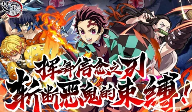 艾尔指挥官燃血祢豆子阵容搭配指南,艾尔指挥官高爆发速攻流阵容推荐