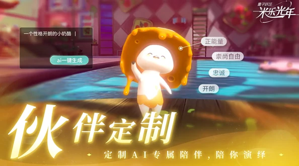 量子跃迁米乐光年好玩吗,量子跃迁米乐光年是AI驱动的互动游戏吗