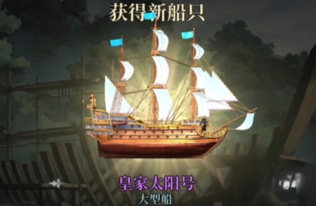 风帆纪元手游最强船推荐,风帆纪元手游高战力热门船只排行与选择指南