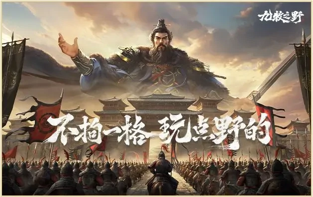 九牧之野平民开荒攻略九牧之野零氪新手开荒全流程指南