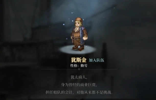 风帆纪元手游犹斯金角色介绍,风帆纪元手游犹斯金技能属性与实战定位分析