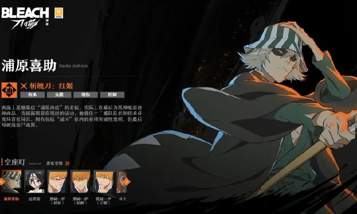 境界刀鸣浦原喜助角色攻略境界刀鸣蒲原喜助技能搭配与实战玩法详解