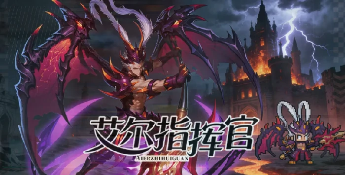 艾尔指挥官角色强度排行,艾尔指挥官热门指挥官实战表现与培养建议