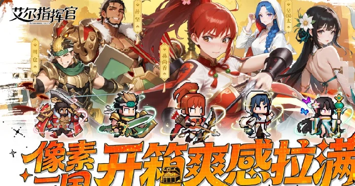 艾尔指挥官是什么游戏,艾尔指挥官游戏类型与玩法详细介绍