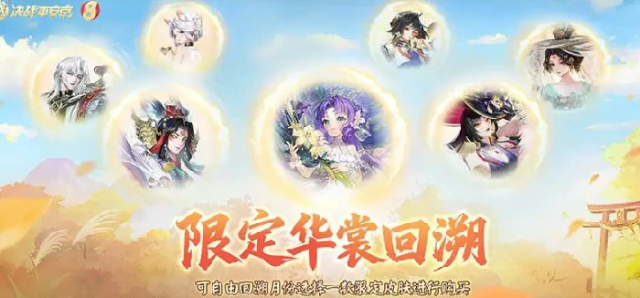 决战平安京八周年版本内容汇总,决战平安京8周年活动全攻略