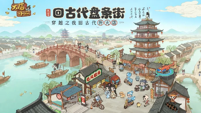 大店小二手游怎么玩,大店小二手游新手入门与快速上手攻略