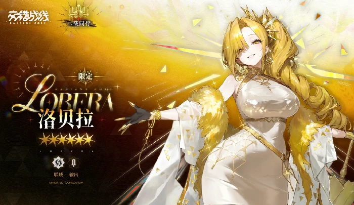 交错战线洛贝拉强度分析,交错战线洛贝拉角色培养与实战表现详解