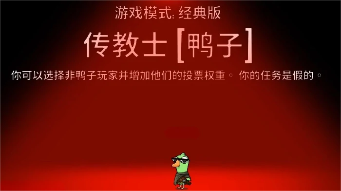 鹅鸭杀手游传教士玩法详解,鹅鸭杀手游传教士高分技巧与实战策略