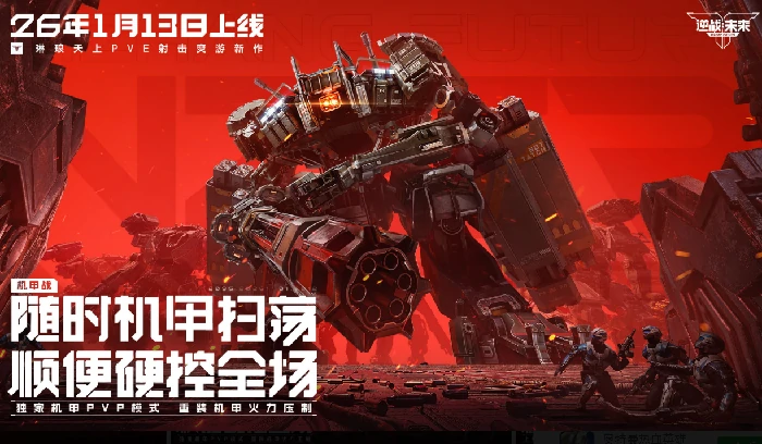 逆战未来开发团队揭秘,逆战未来是否由琳琅天上工作室打造,逆战