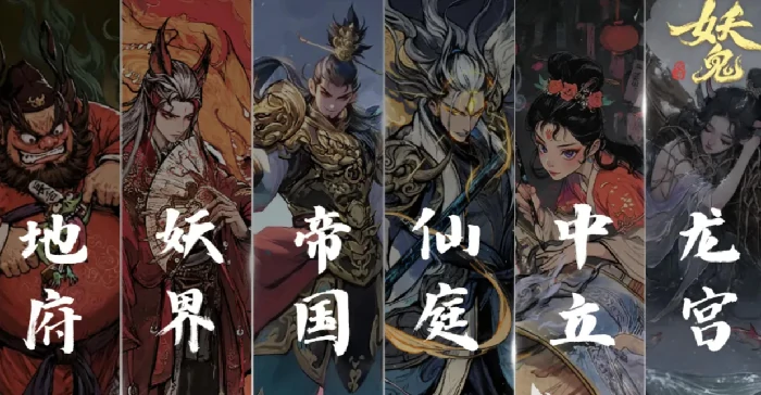 代号妖鬼六大势力详解,代号妖鬼各阵营特色与设定全解析