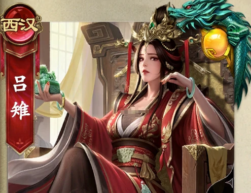 名将杀吕雉技能解析与实战攻略名将杀吕雉角色强度与搭配技巧详解