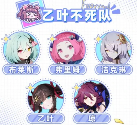 空灵诗篇乙叶不死队介绍,空灵诗篇乙叶不死队强度与阵容搭配分析