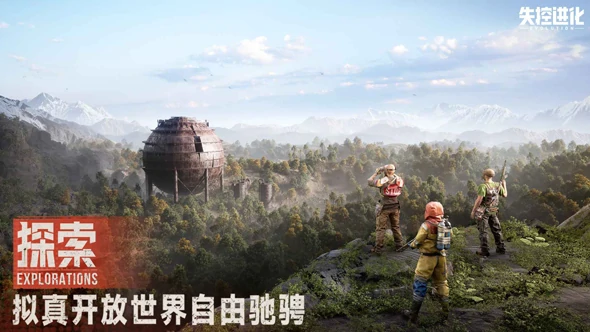 失控进化手游公测时间一览,失控进化手游正式上线日期及开服安排