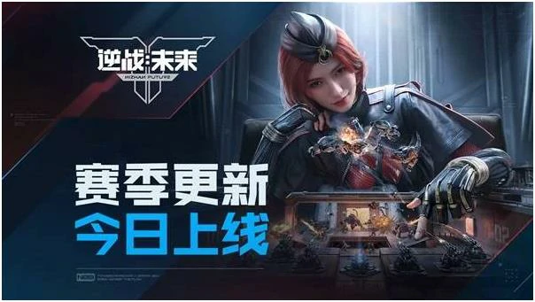 逆战未来S1赛季上线内容曝光,逆战未来S1赛季玩法前瞻与更新详情,逆战