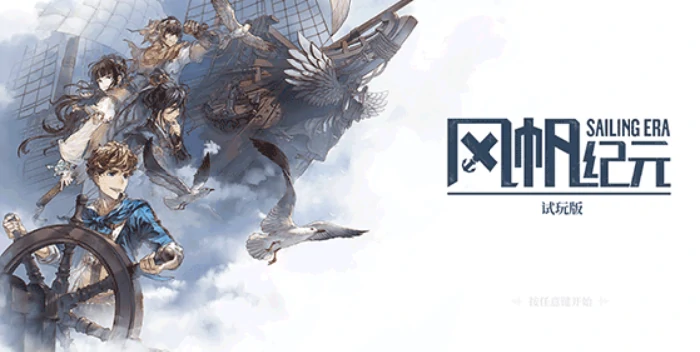 风帆纪元主角介绍,风帆纪元可操作角色与剧情主角全解析