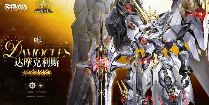 交错战线达摩克利斯强度分析交错战线达摩克利斯角色培养与实战表现详解