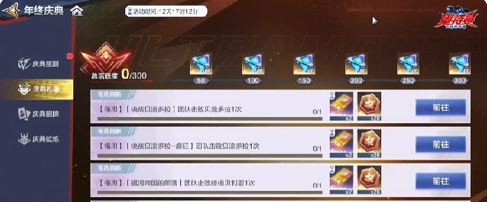 奥特曼超时空英雄年终庆典活动爆料,奥特曼超时空英雄年终庆典分享攻略