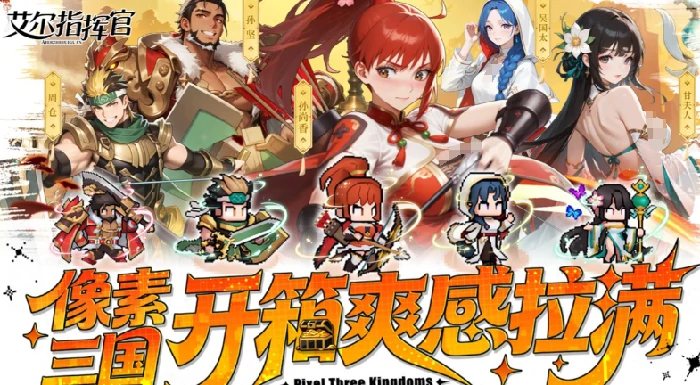 艾尔指挥官公测时间揭晓,艾尔指挥官上线日期及测试安排