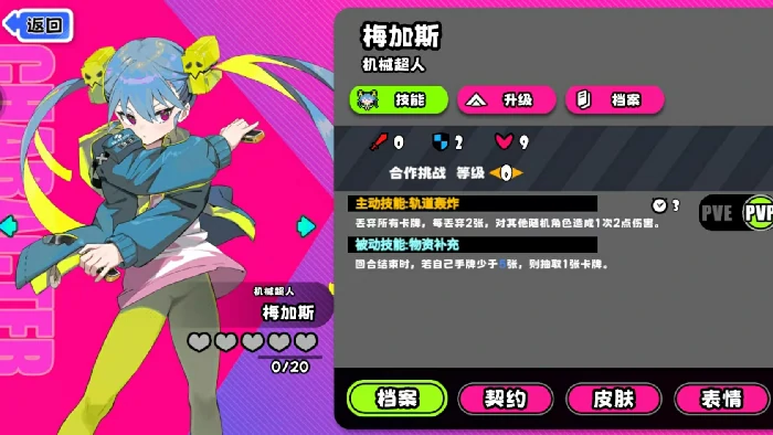 吉星派对机械超人玩法攻略,吉星派对机械超人使用技巧与实战心得