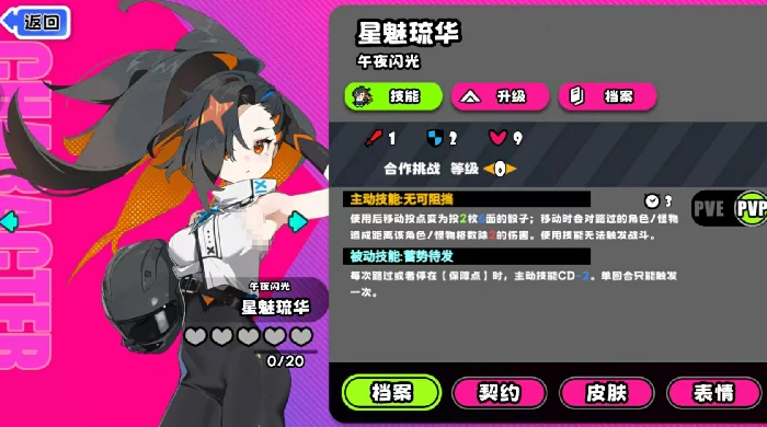 吉星派对星魅琉华攻略,吉星派对星魅琉华技能详解与实战技巧