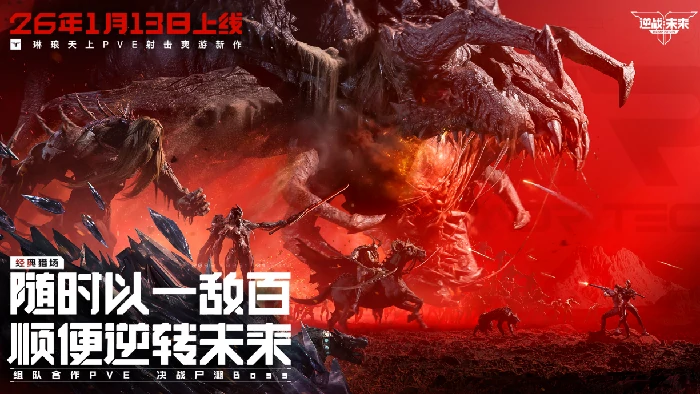 逆战未来开发团队揭秘,逆战未来是否由琳琅天上工作室打造,逆战