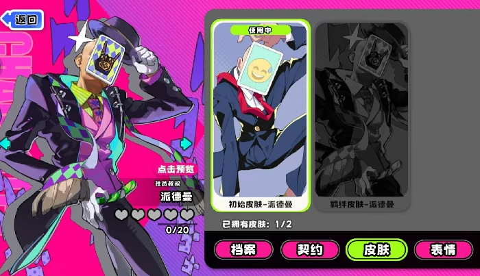 吉星派对社员叔叔角色解析,吉星派对派德曼技能机制与实战应用