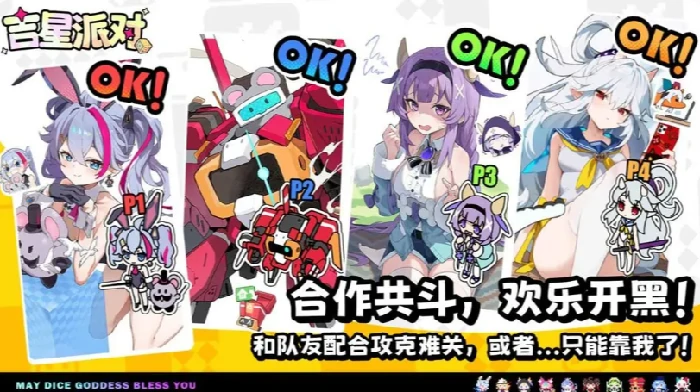 吉星派对角色介绍大全,吉星派对热门角色推荐与强度分析