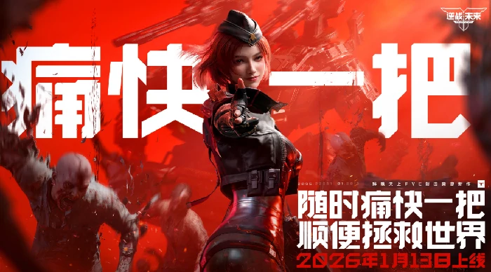 逆战未来开发团队揭秘,逆战未来是否由琳琅天上工作室打造,逆战