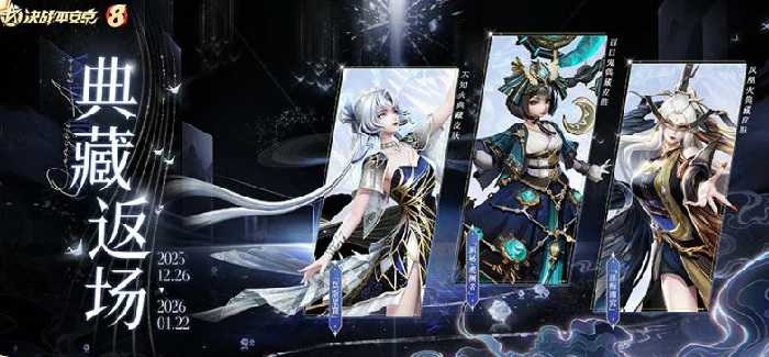 决战平安京八周年版本内容汇总,决战平安京8周年活动全攻略