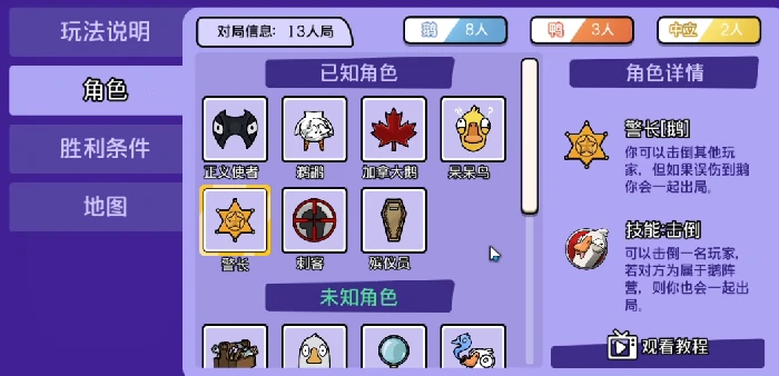 鹅鸭杀手游警长玩法详解,鹅鸭杀手游警长角色技能与实战技巧攻略