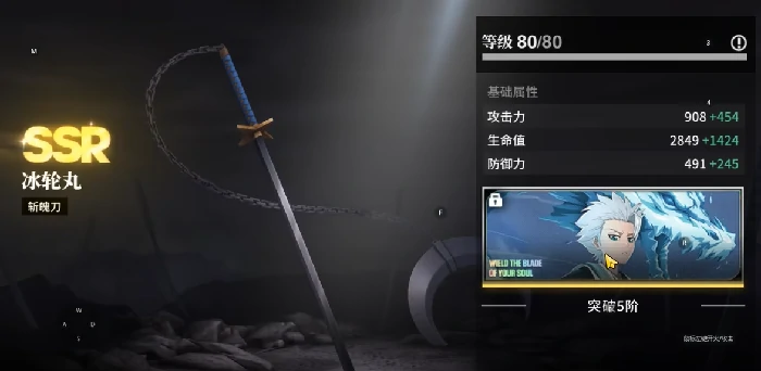 境界刀鸣冬狮郎专武介绍,境界刀鸣冬狮郎专属武器图鉴与技能解析