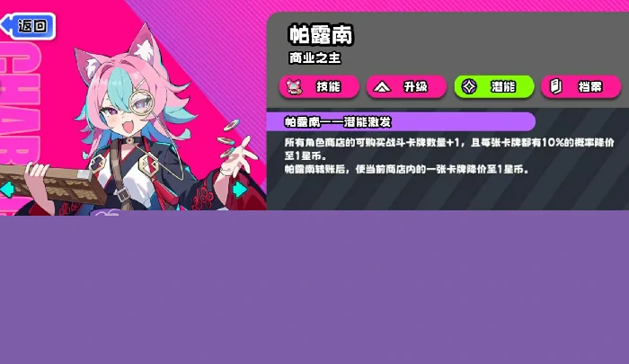 吉星派对商业之主帕露南技能详解与实战搭配分析