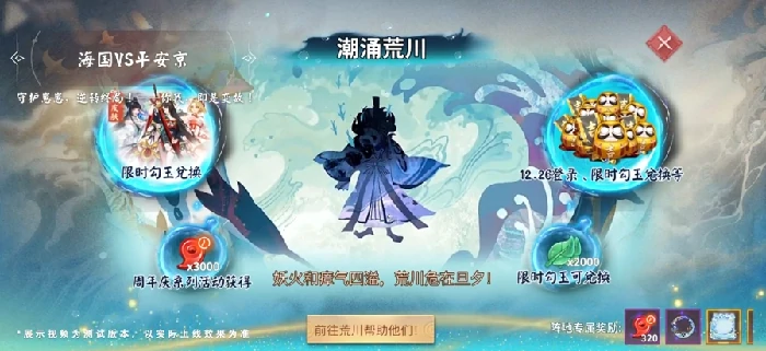 决战平安京海国VS平安京活动爆料,决战平安京守护崽崽玩法详解