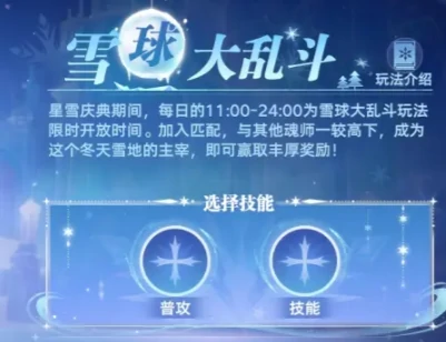 斗罗大陆猎魂世界星雪庆典,斗罗大陆猎魂世界星雪庆典活动内容与玩法详解