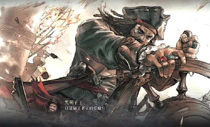 风帆纪元黑胡子角色介绍,风帆纪元黑胡子背景故事与技能解析