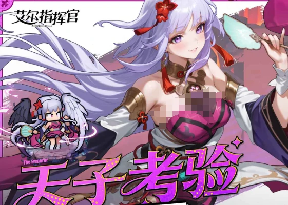 艾尔指挥官是什么游戏,艾尔指挥官游戏类型与玩法详细介绍