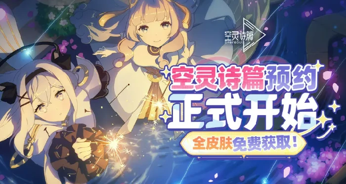 王者荣耀空灵诗篇皮肤免费获取攻略,王者荣耀空灵诗篇皮肤怎么免费获得,王者荣耀