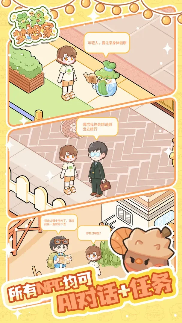 菜鸡梦想家套间位置指南,菜鸡梦想家套间详细分布与查找方法