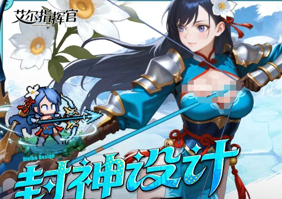 艾尔指挥官公测时间揭晓,艾尔指挥官上线日期及测试安排