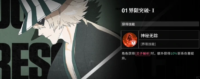 境界刀鸣,浦原喜助角色攻略与技能连招技巧详解